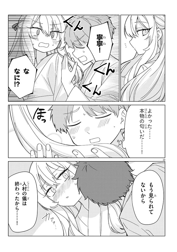 Inaka de Koi wa Muzukashii?! Chapter 8 19ページ