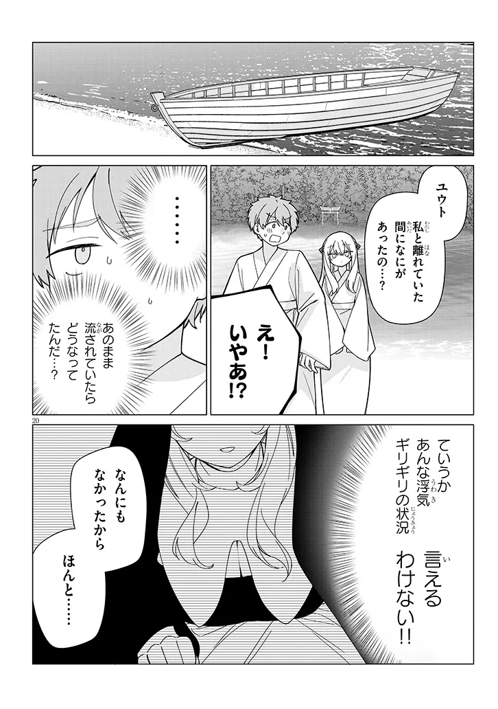 Inaka de Koi wa Muzukashii?! Chapter 8 20ページ