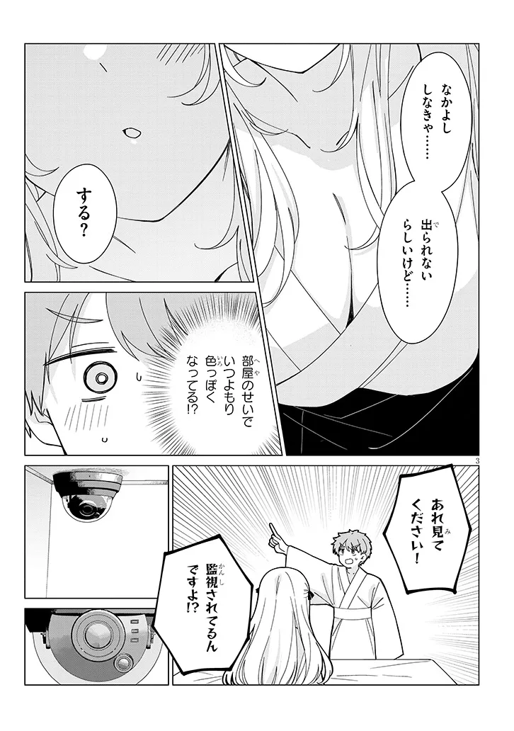 Inaka de Koi wa Muzukashii?! Chapter 8 3ページ