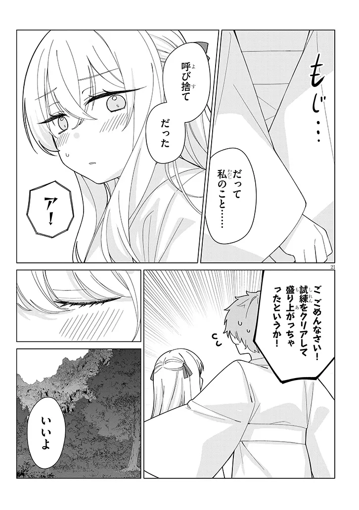 Inaka de Koi wa Muzukashii?! Chapter 8 21ページ