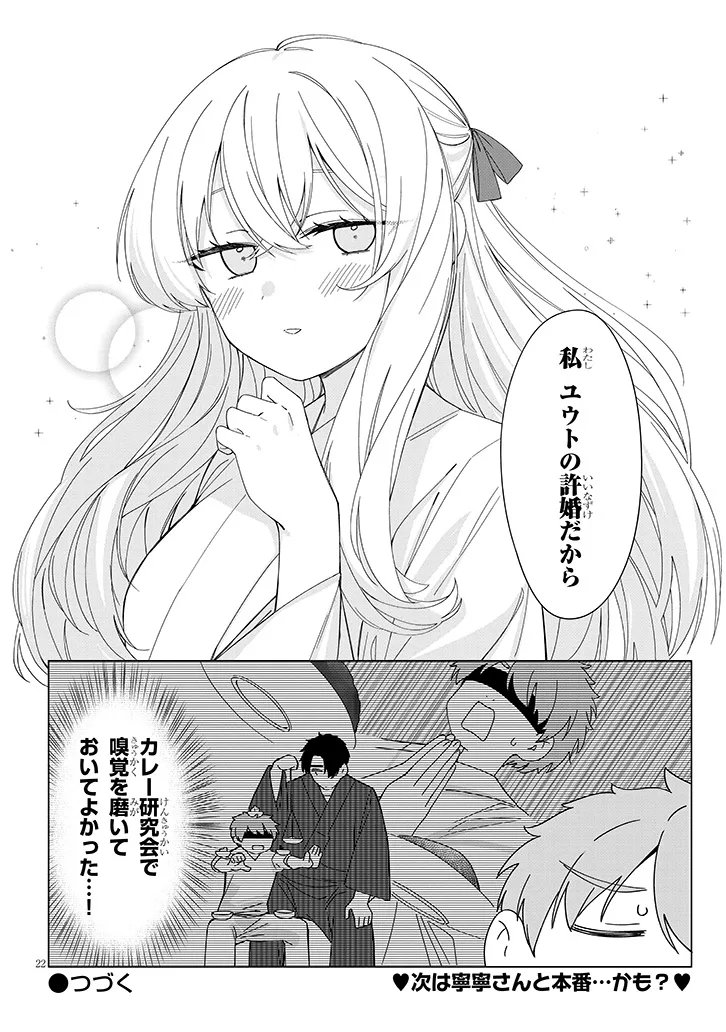 Inaka de Koi wa Muzukashii?! Chapter 8 22ページ
