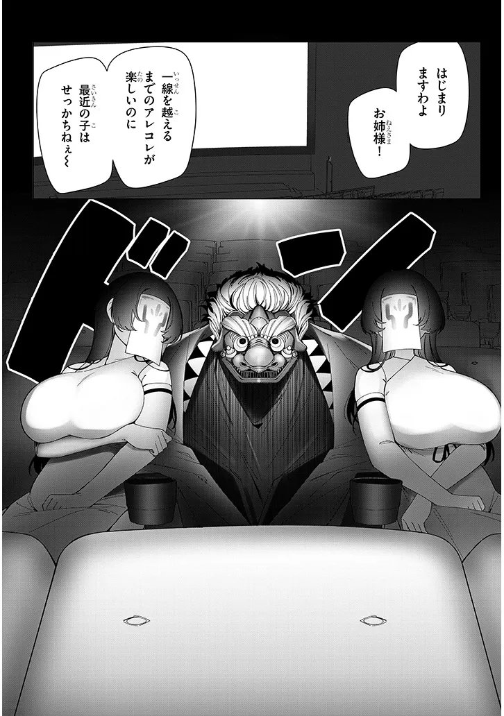Inaka de Koi wa Muzukashii?! Chapter 8 4ページ