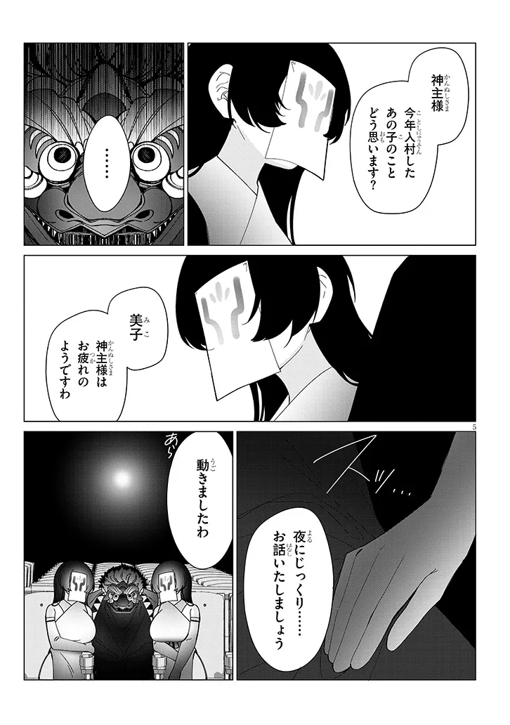Inaka de Koi wa Muzukashii?! Chapter 8 5ページ