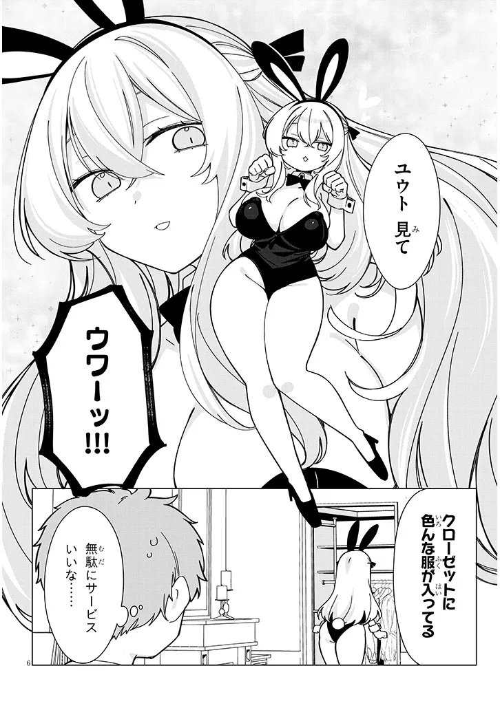 Inaka de Koi wa Muzukashii?! Chapter 8 6ページ