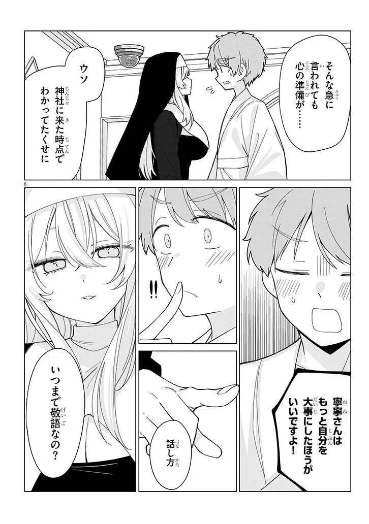 Inaka de Koi wa Muzukashii?! Chapter 8 8ページ