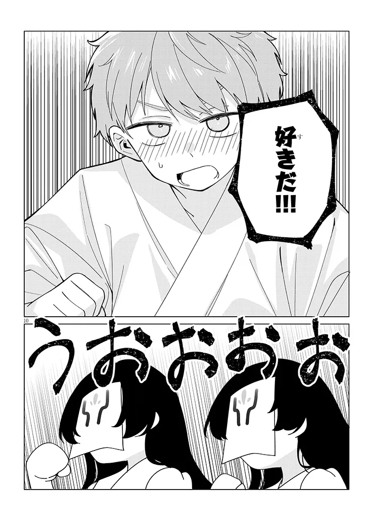 Inaka de Koi wa Muzukashii?! Chapter 8 10ページ