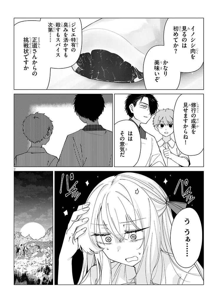 Inaka de Koi wa Muzukashii?! Chapter 9 2ページ