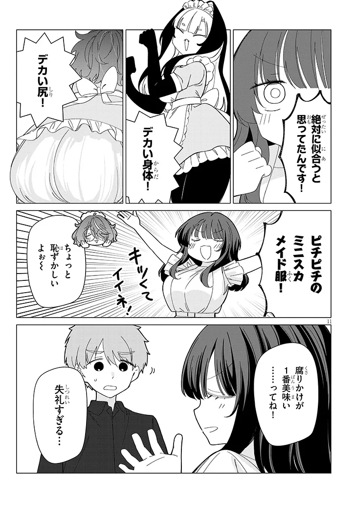 Inaka de Koi wa Muzukashii?! Chapter 9 11ページ