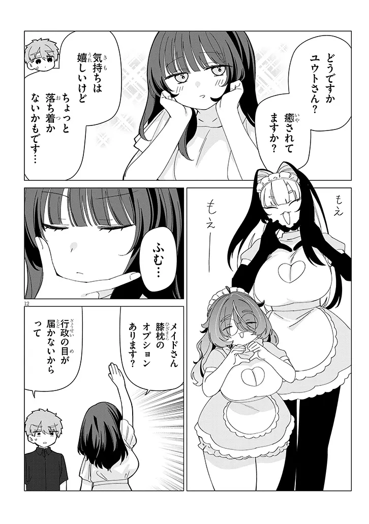 Inaka de Koi wa Muzukashii?! Chapter 9 12ページ