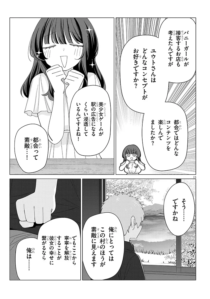 Inaka de Koi wa Muzukashii?! Chapter 9 13ページ