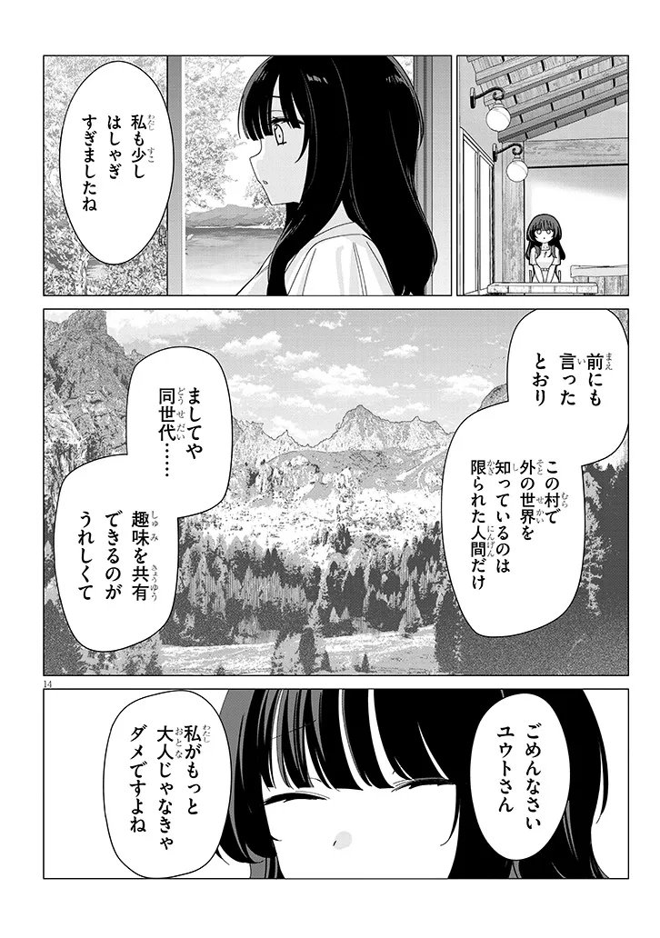 Inaka de Koi wa Muzukashii?! Chapter 9 14ページ