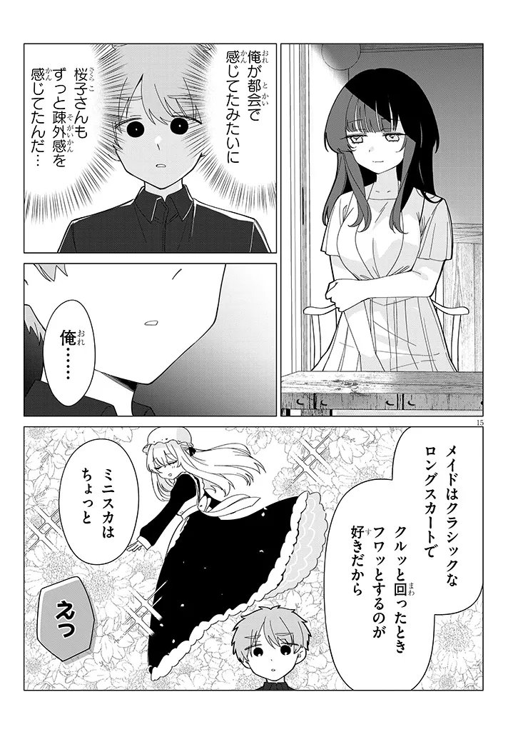 Inaka de Koi wa Muzukashii?! Chapter 9 15ページ