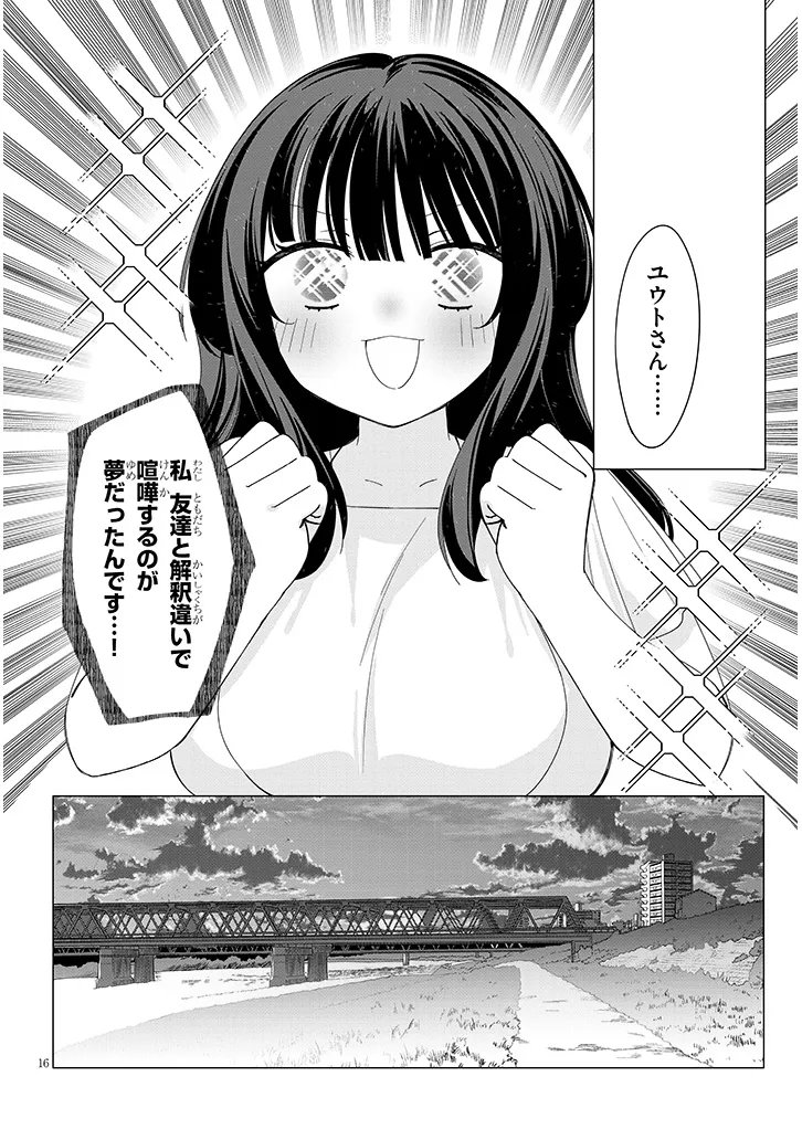 Inaka de Koi wa Muzukashii?! Chapter 9 16ページ