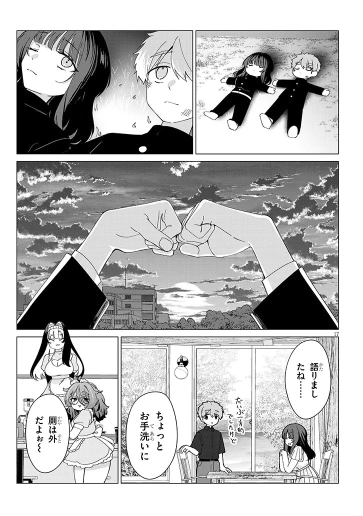 Inaka de Koi wa Muzukashii?! Chapter 9 17ページ