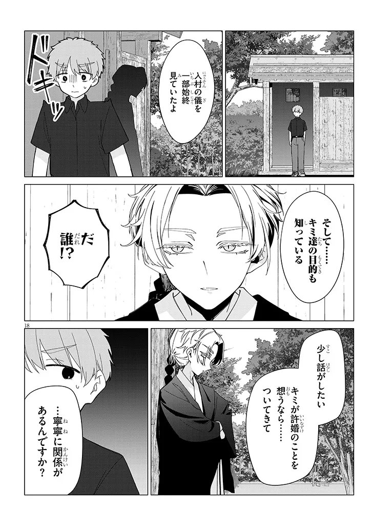 Inaka de Koi wa Muzukashii?! Chapter 9 18ページ