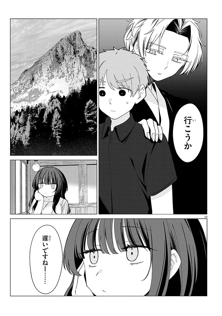 Inaka de Koi wa Muzukashii?! Chapter 9 19ページ