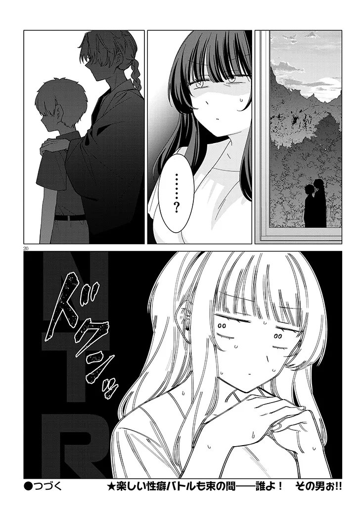 Inaka de Koi wa Muzukashii?! Chapter 9 20ページ