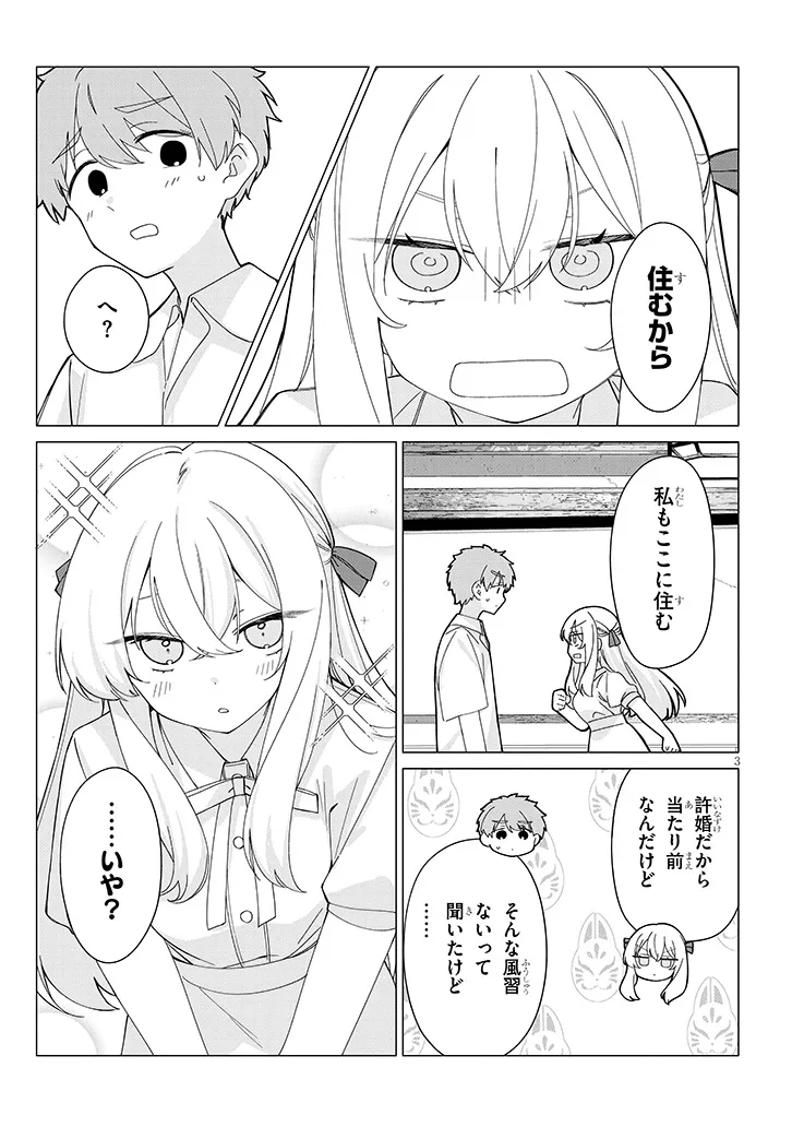 Inaka de Koi wa Muzukashii?! Chapter 9 3ページ