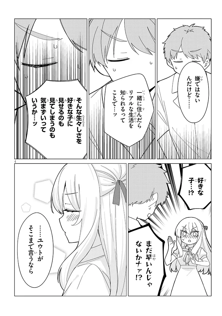 Inaka de Koi wa Muzukashii?! Chapter 9 4ページ