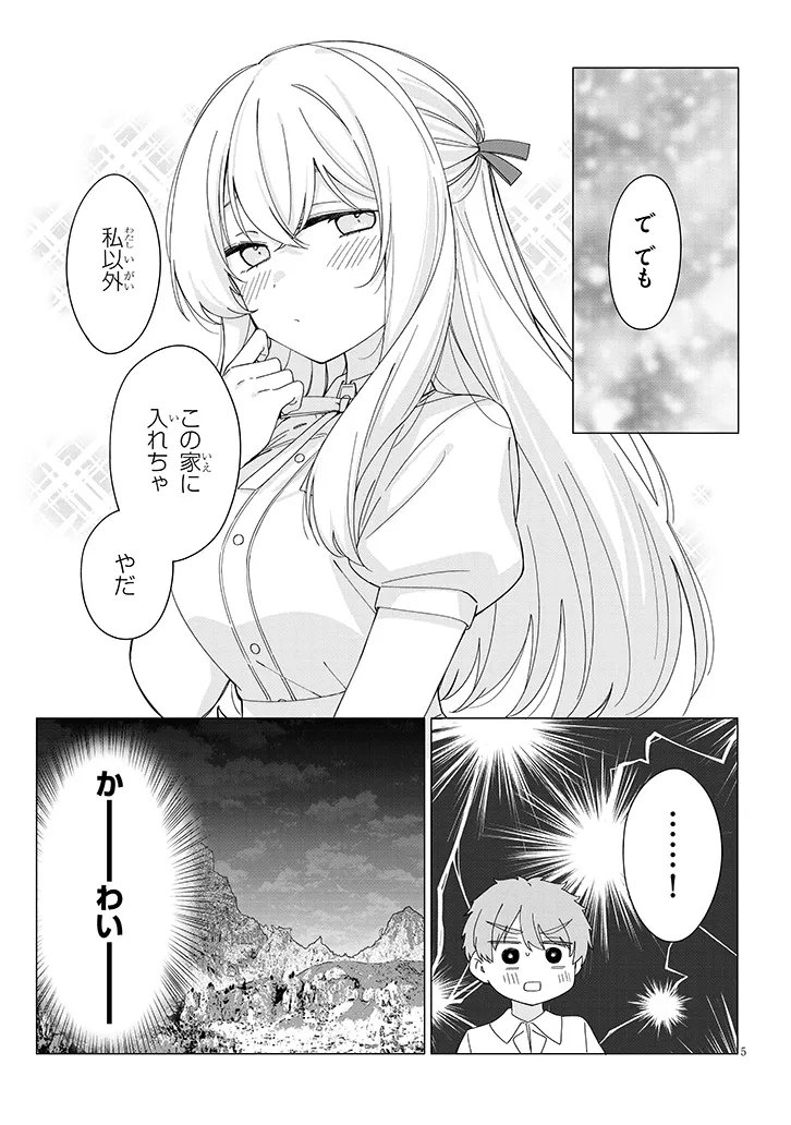Inaka de Koi wa Muzukashii?! Chapter 9 5ページ