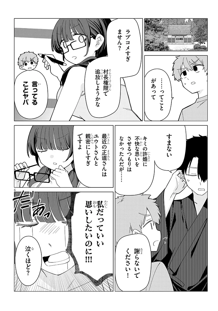 Inaka de Koi wa Muzukashii?! Chapter 9 6ページ