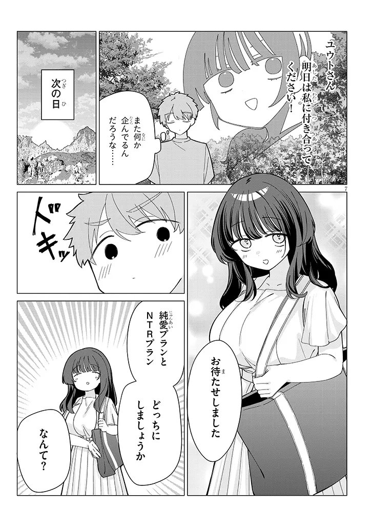 Inaka de Koi wa Muzukashii?! Chapter 9 7ページ