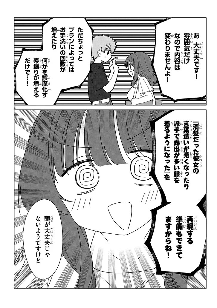 Inaka de Koi wa Muzukashii?! Chapter 9 8ページ