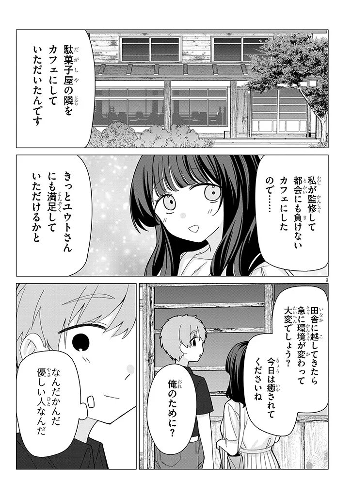 Inaka de Koi wa Muzukashii?! Chapter 9 9ページ