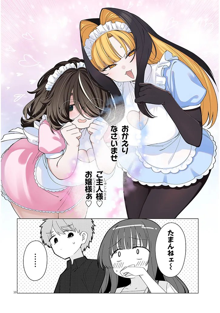 Inaka de Koi wa Muzukashii?! Chapter 9 10ページ