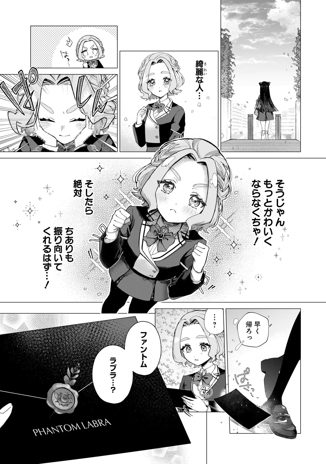 Cocoro Make Comestica Chapter 1 11ページ