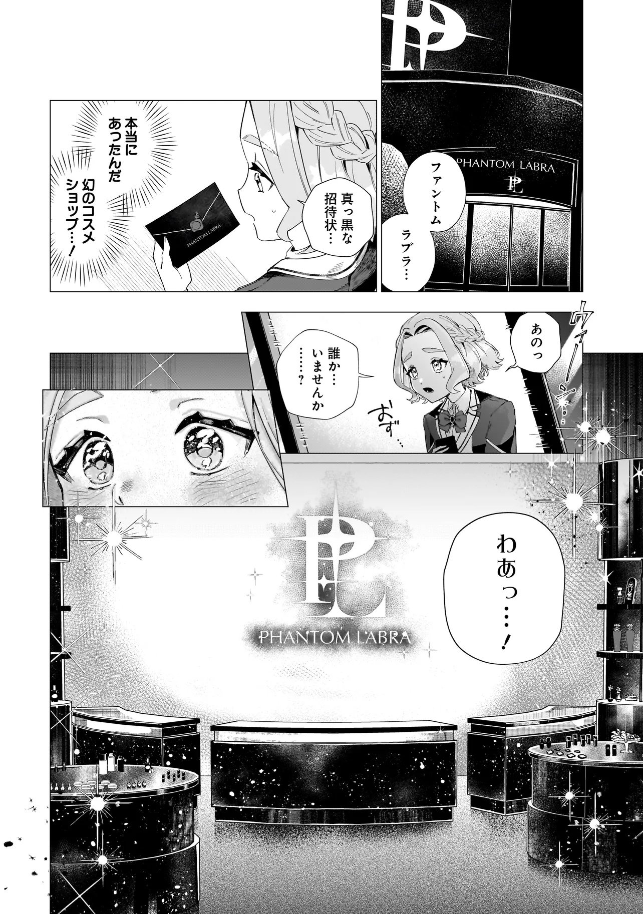 Cocoro Make Comestica Chapter 1 14ページ