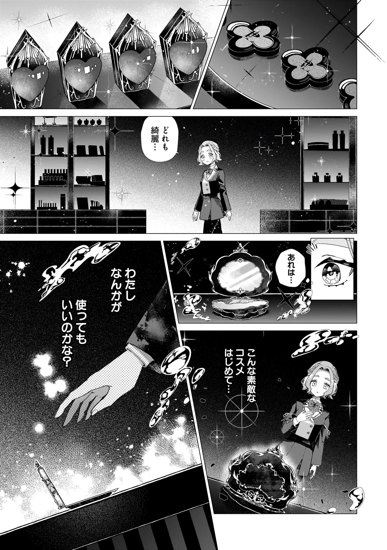 Cocoro Make Comestica Chapter 1 15ページ