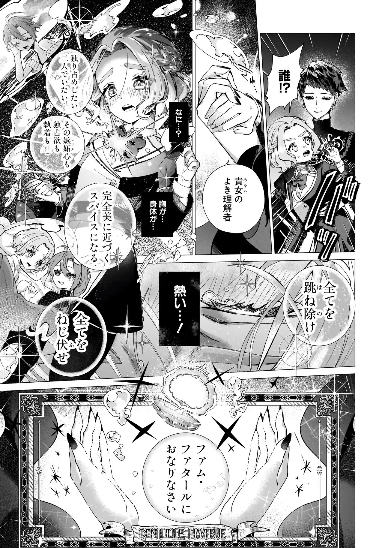 Cocoro Make Comestica Chapter 1 17ページ