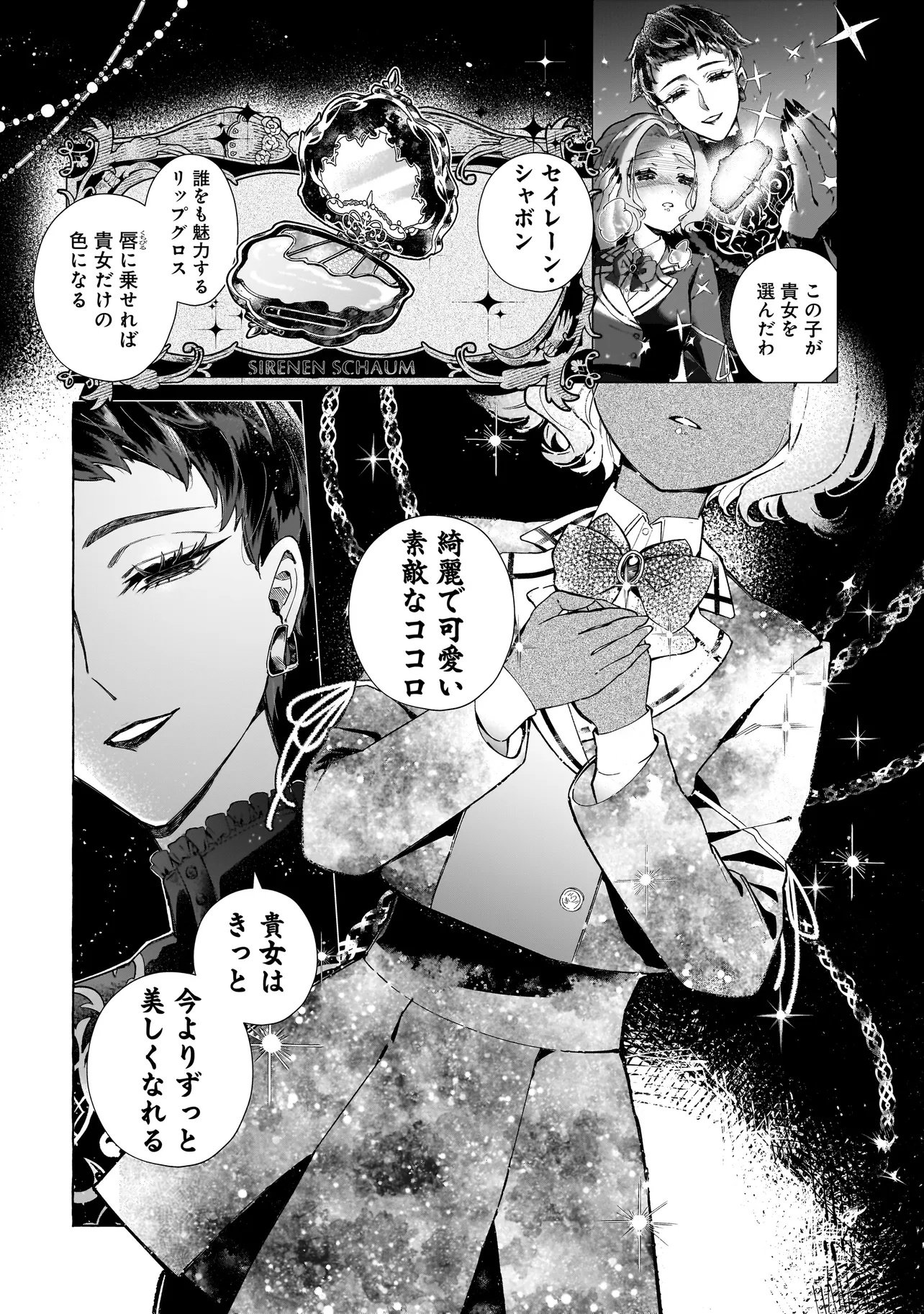 Cocoro Make Comestica Chapter 1 18ページ