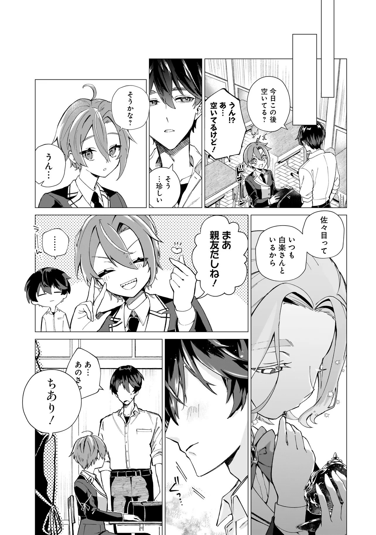 Cocoro Make Comestica Chapter 1 19ページ