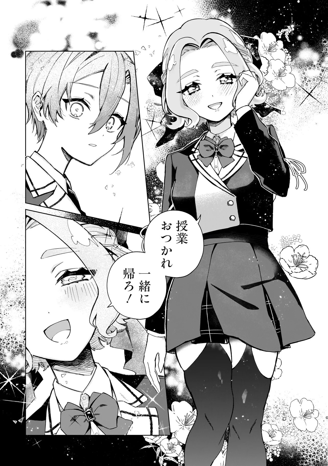 Cocoro Make Comestica Chapter 1 20ページ