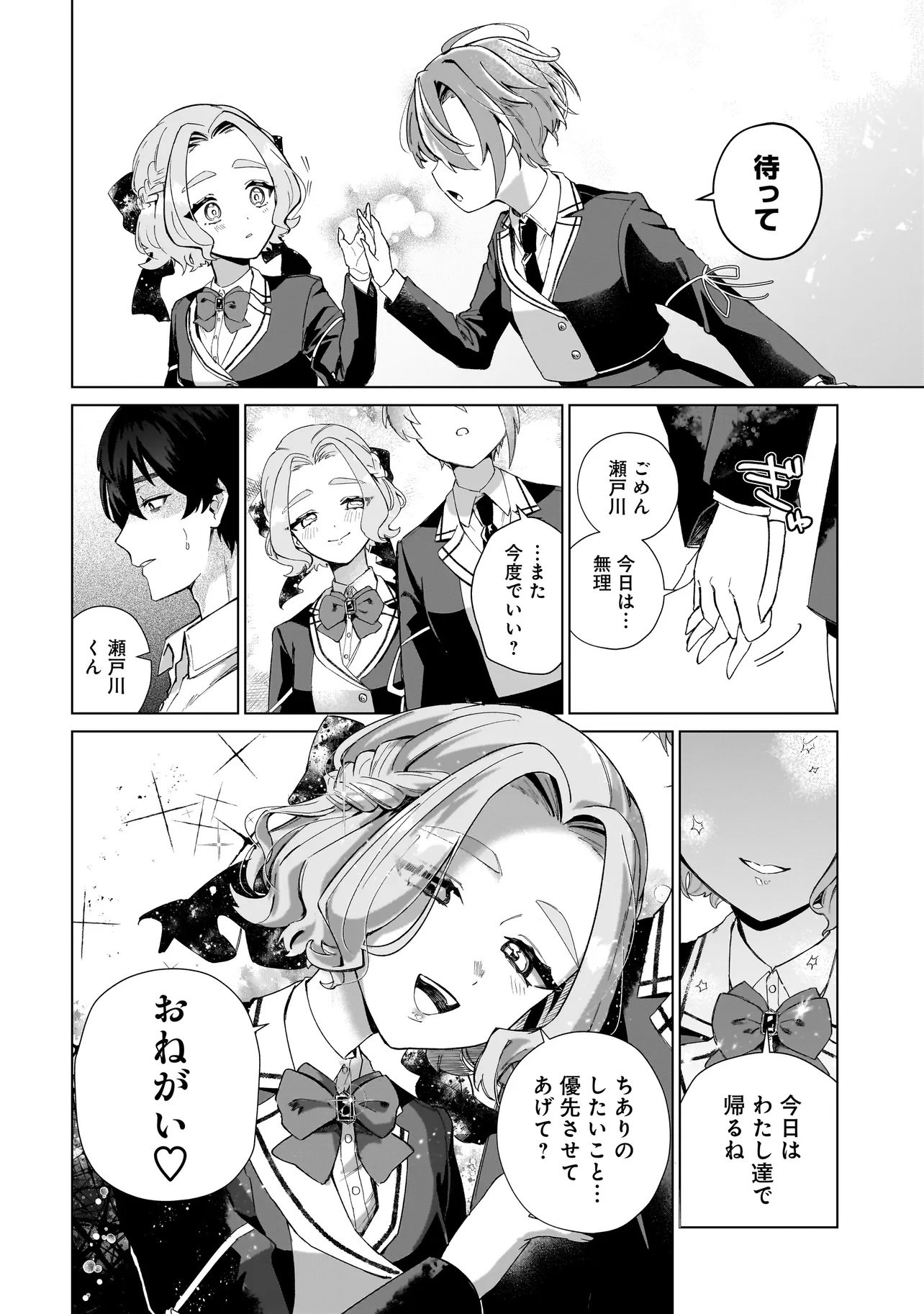 Cocoro Make Comestica Chapter 1 22ページ