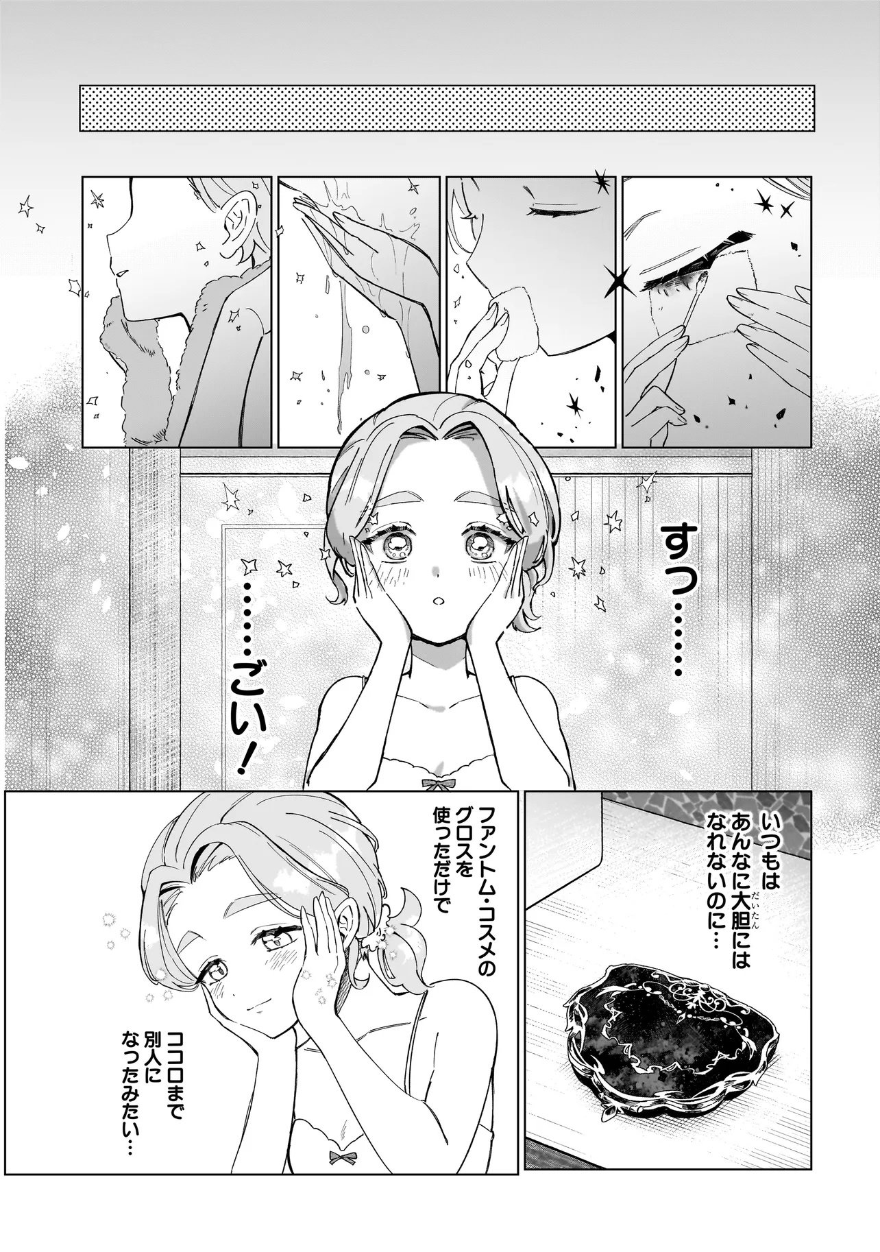 Cocoro Make Comestica Chapter 1 23ページ