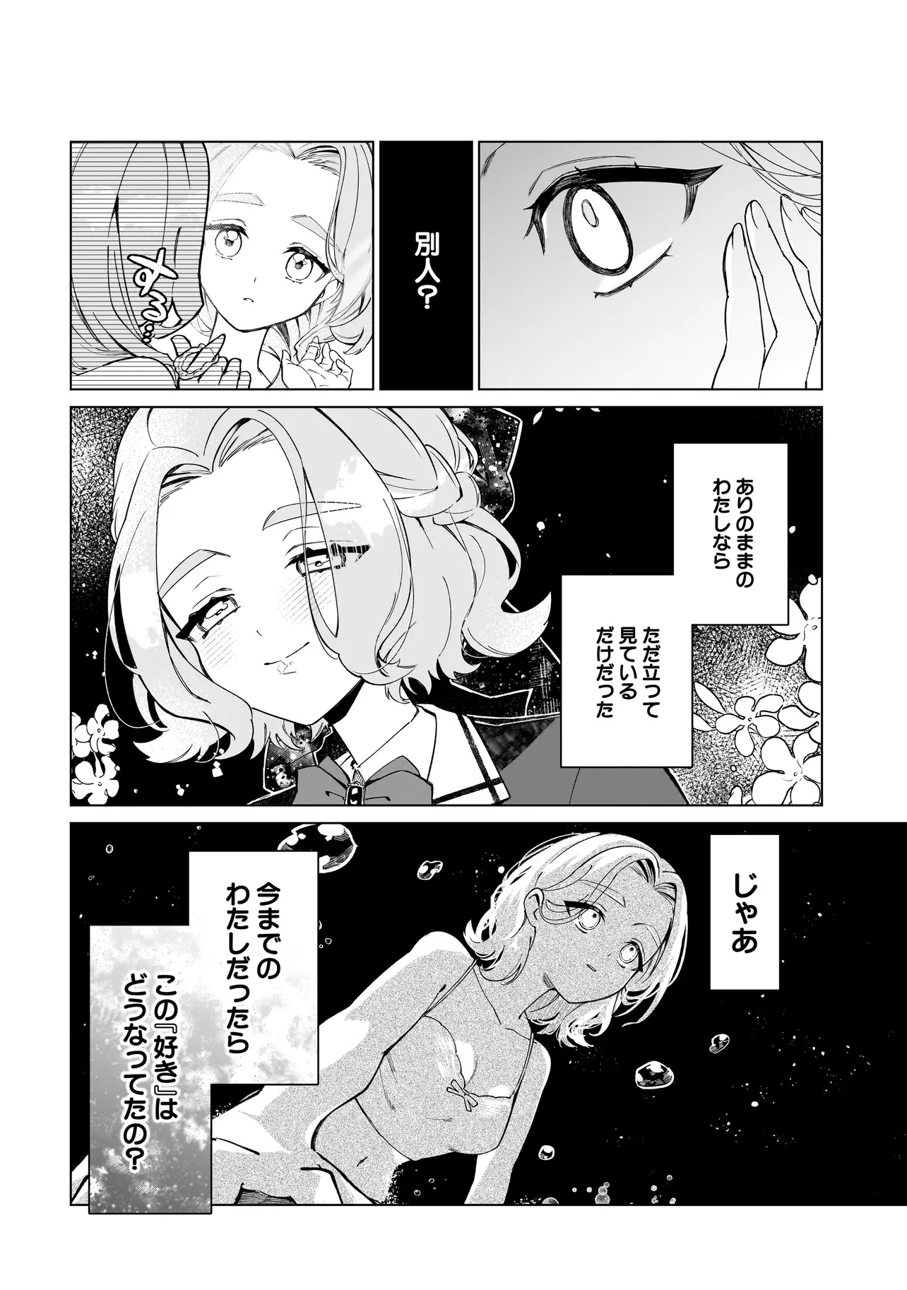 Cocoro Make Comestica Chapter 1 24ページ
