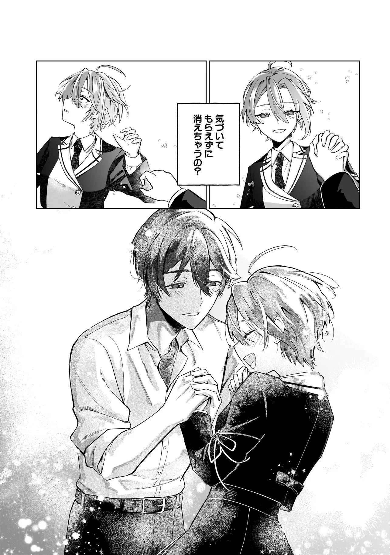 Cocoro Make Comestica Chapter 1 25ページ