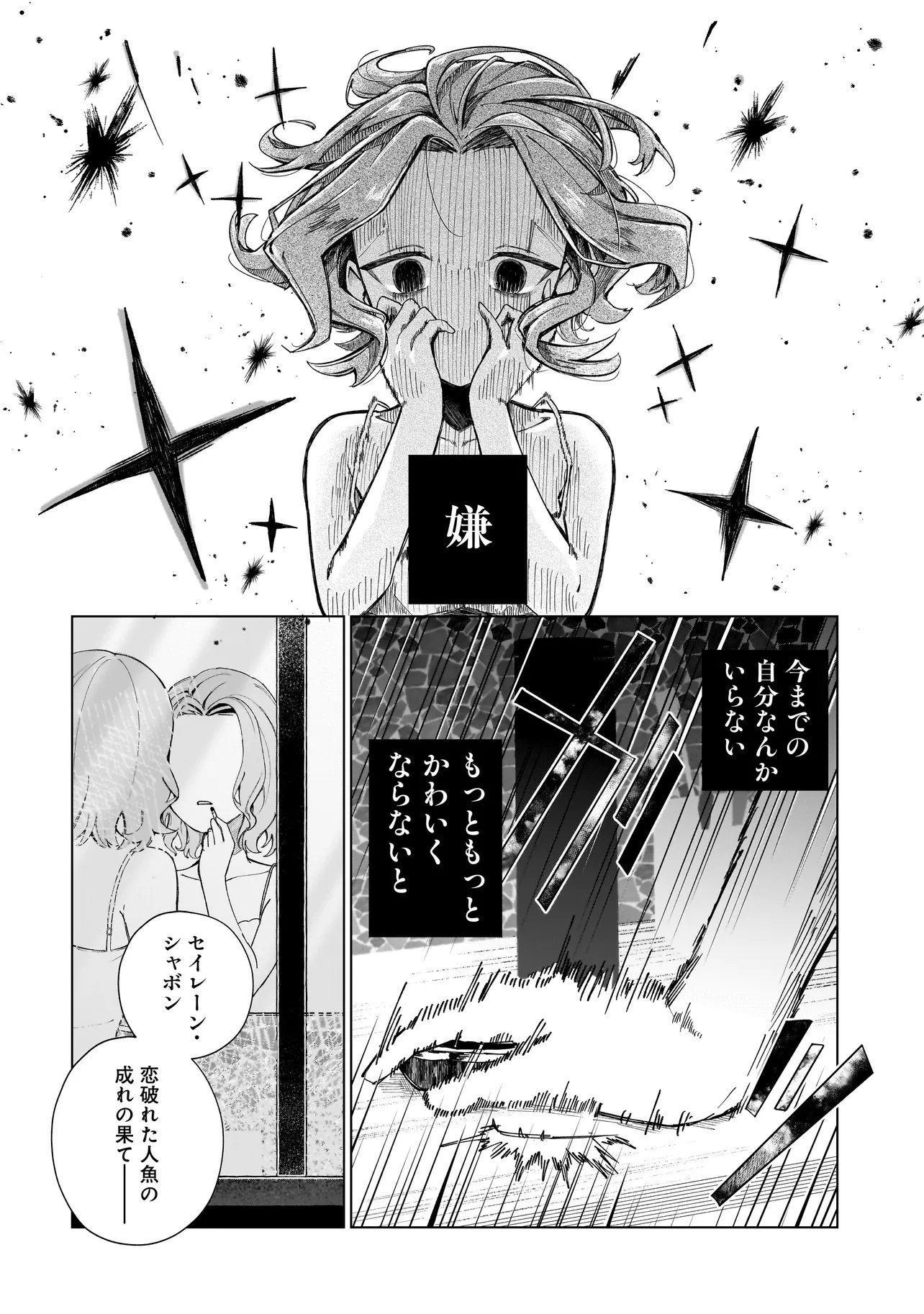 Cocoro Make Comestica Chapter 1 26ページ