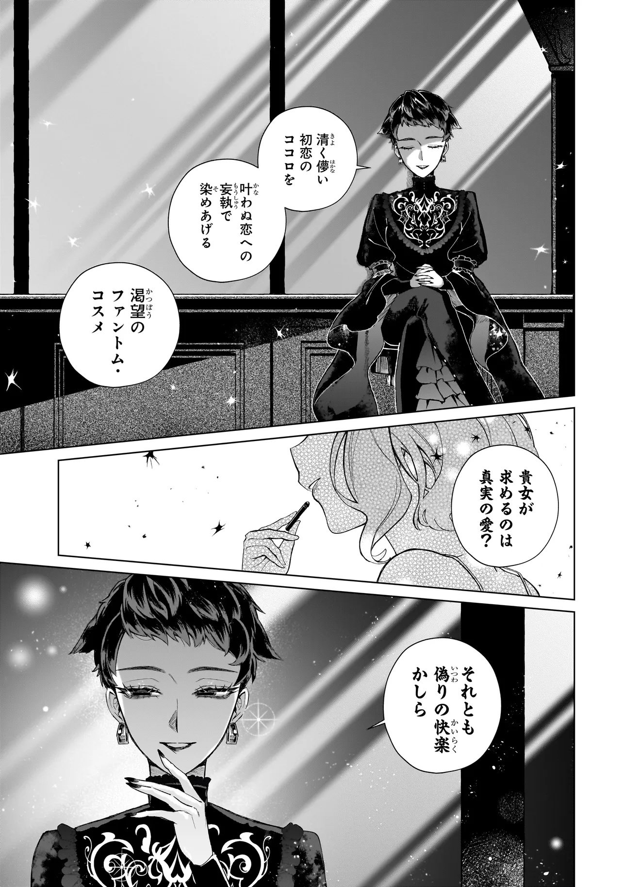 Cocoro Make Comestica Chapter 1 27ページ