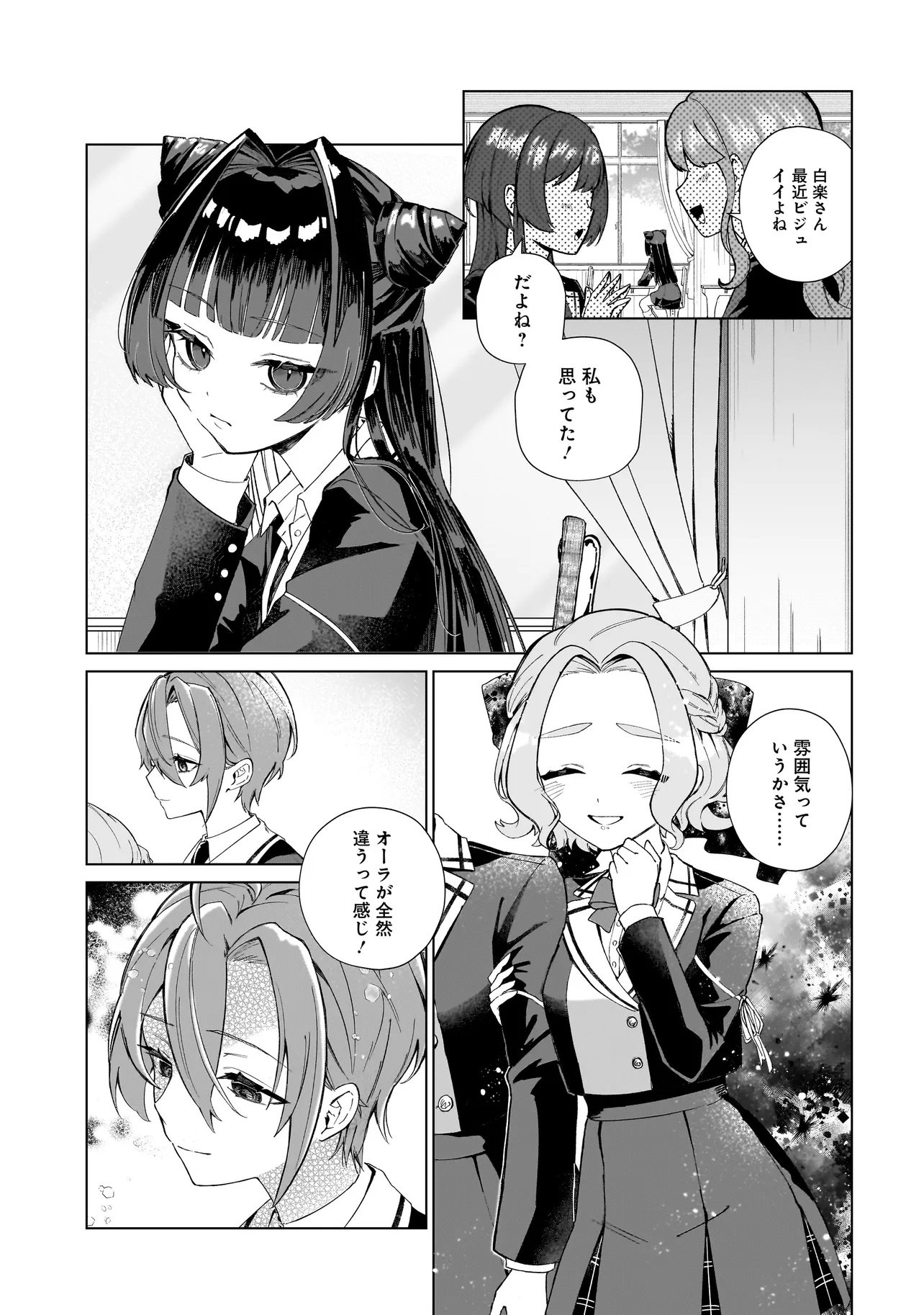 Cocoro Make Comestica Chapter 1 29ページ