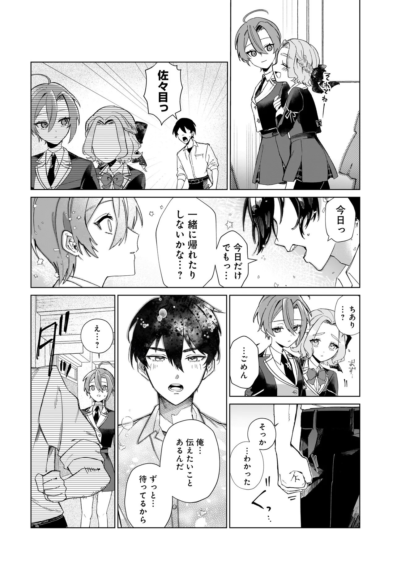 Cocoro Make Comestica Chapter 1 30ページ