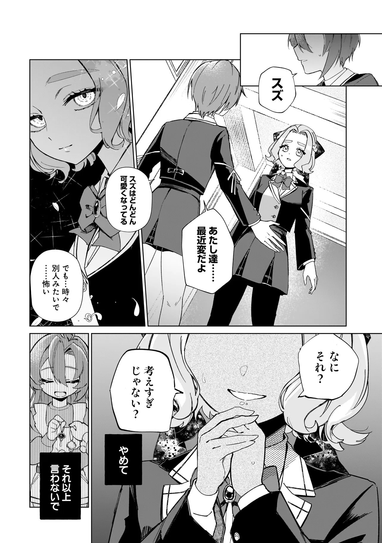 Cocoro Make Comestica Chapter 1 32ページ