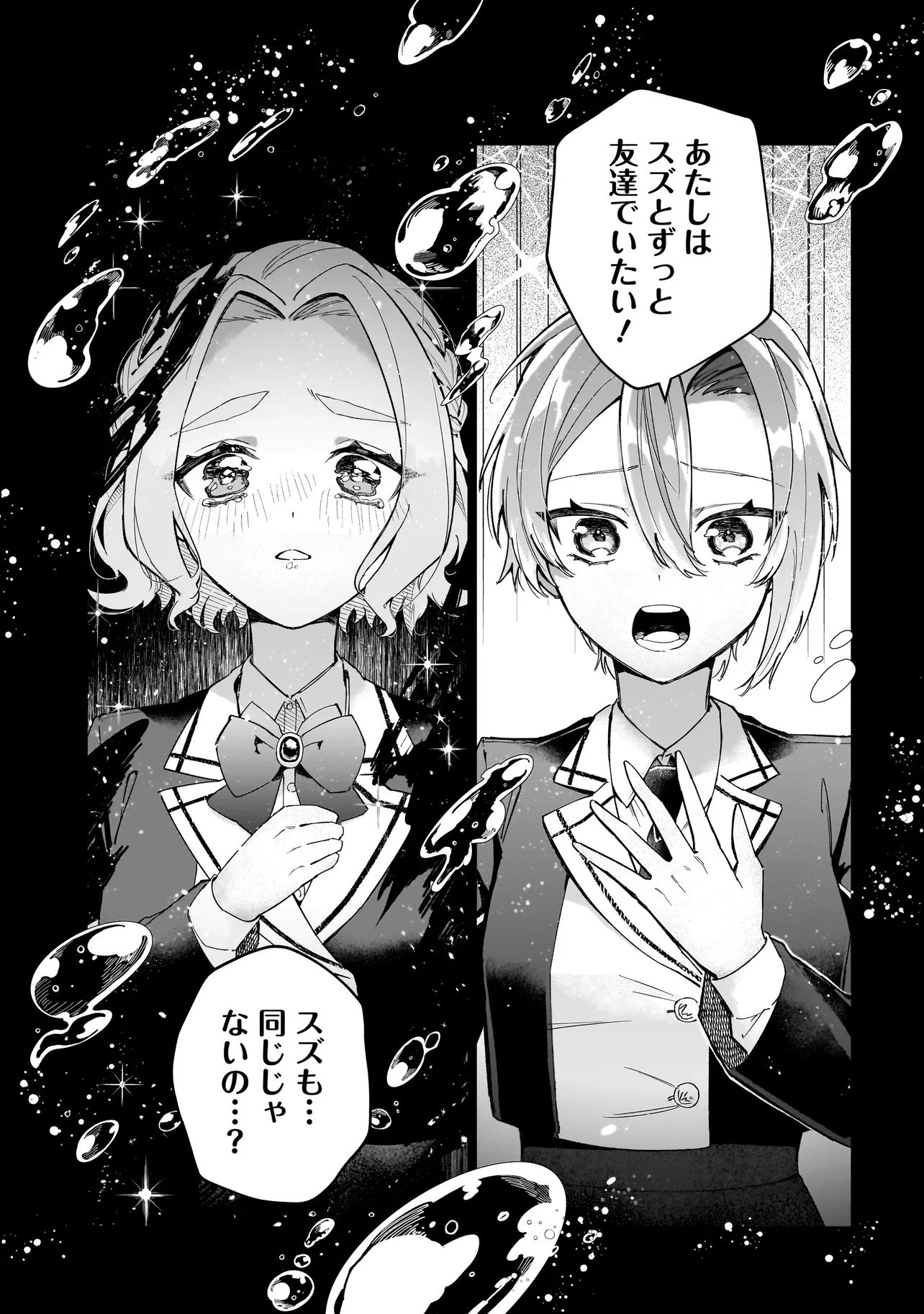 Cocoro Make Comestica Chapter 1 33ページ