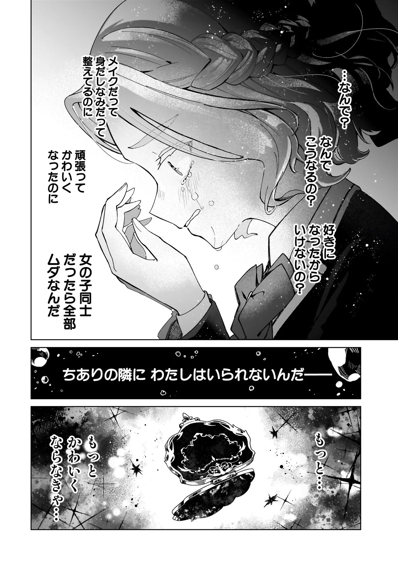 Cocoro Make Comestica Chapter 1 34ページ