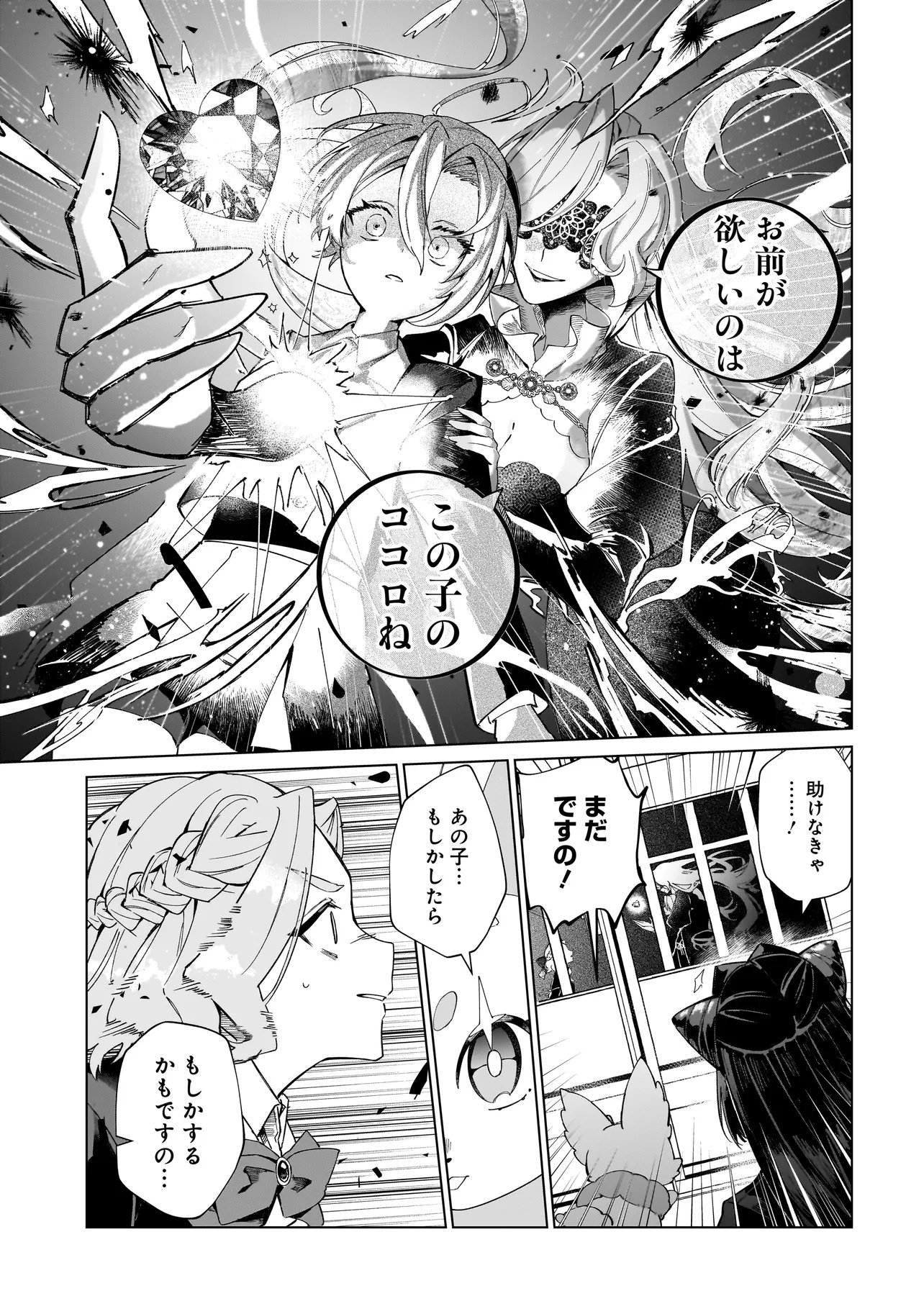 Cocoro Make Comestica Chapter 1 37ページ