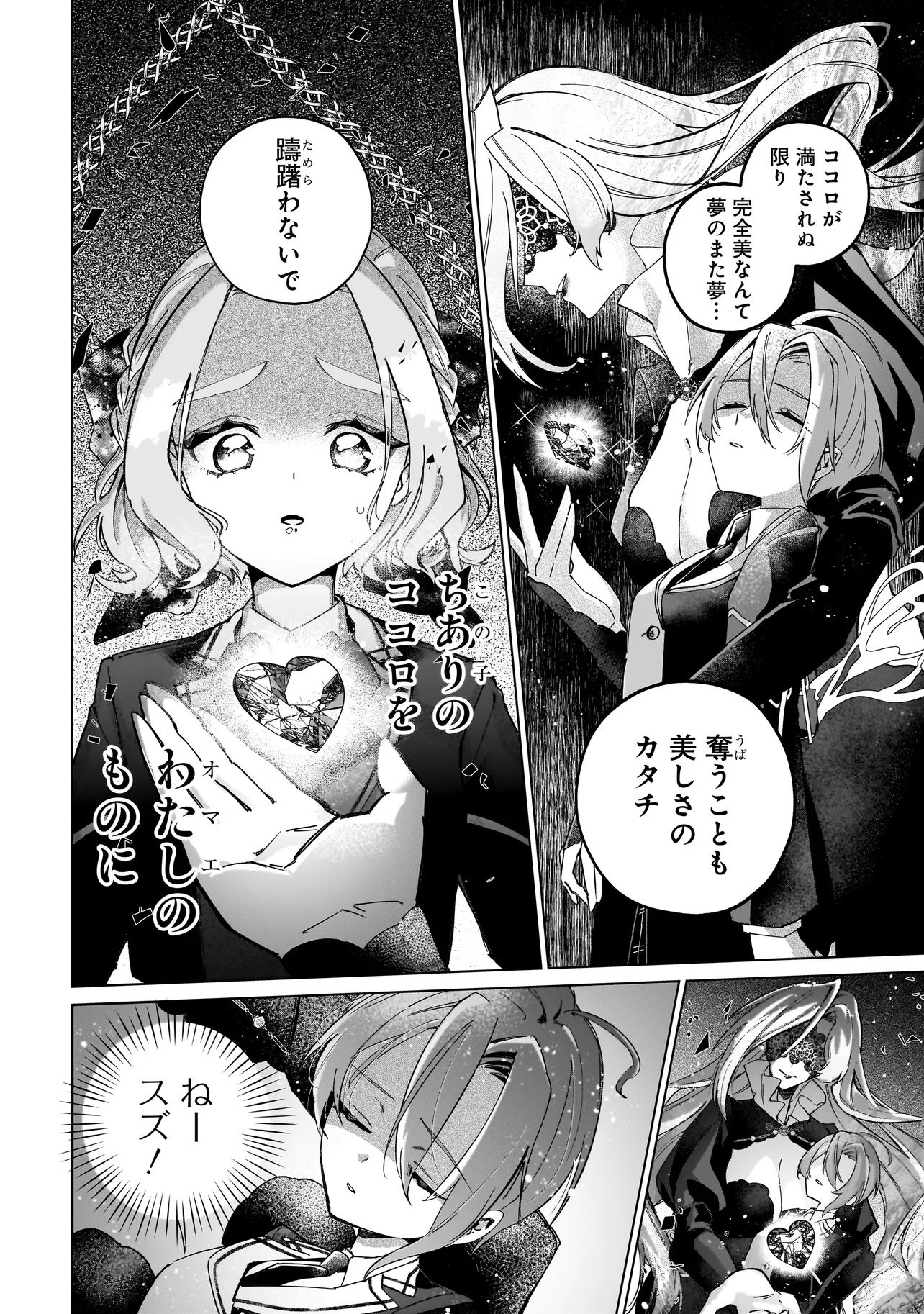 Cocoro Make Comestica Chapter 1 38ページ