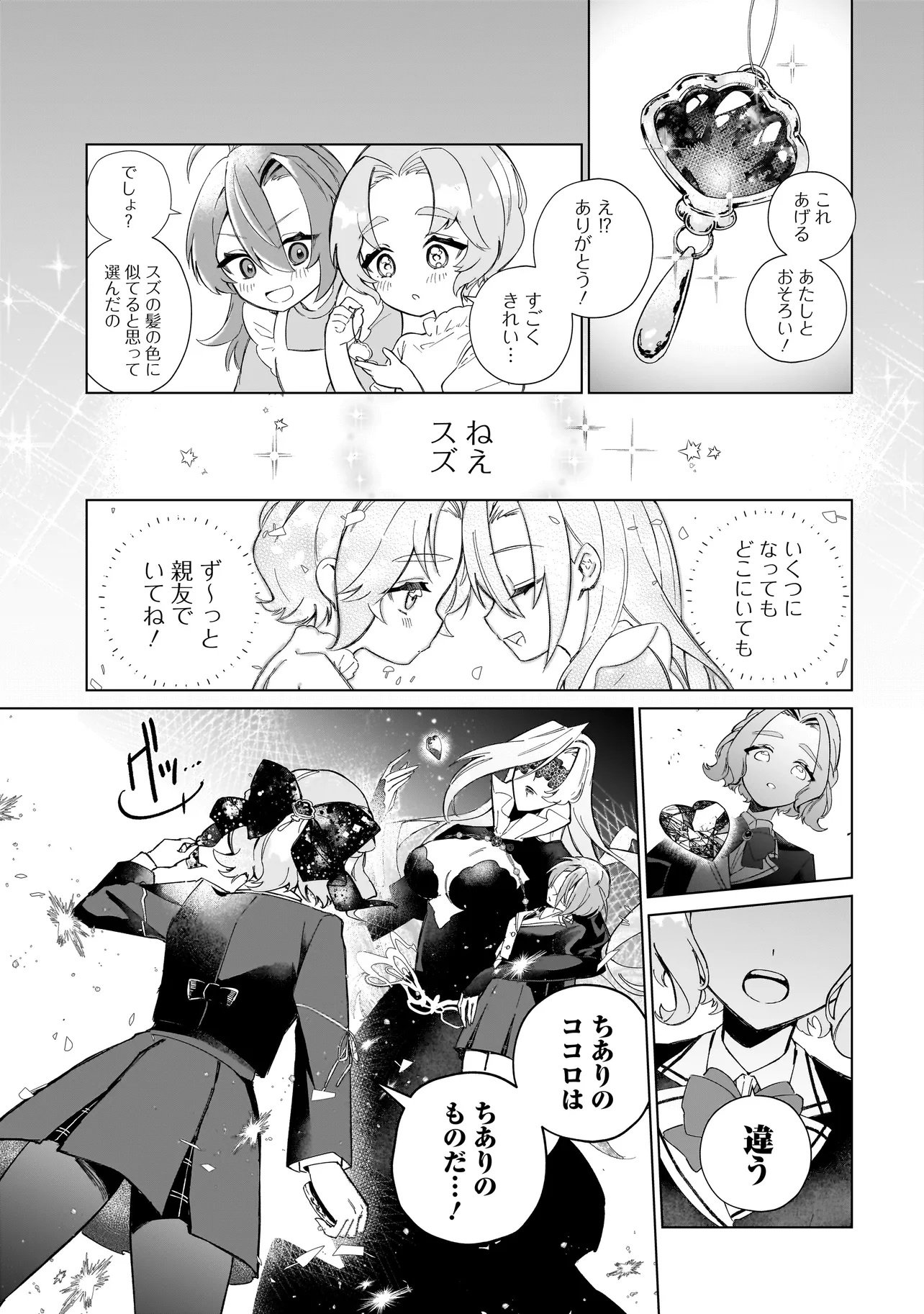Cocoro Make Comestica Chapter 1 39ページ